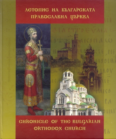 Летопис на Българската Православна Църква