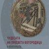 2406-889785302-chudesa-front-cover