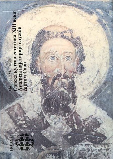 Српска културна естетика XIII века