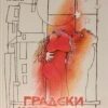 gradski-mechtateli