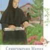 схиигумения