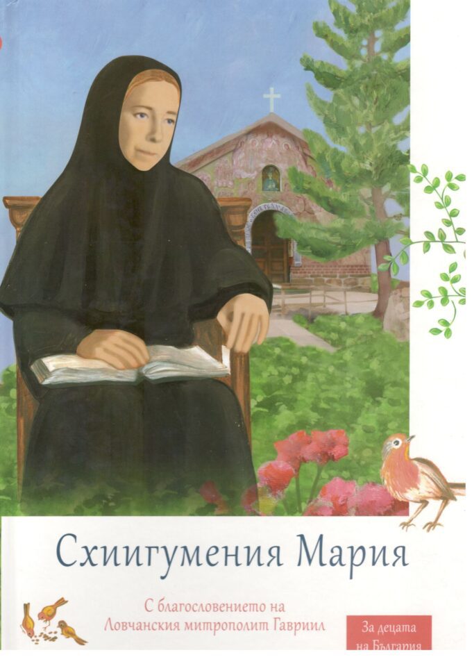 схиигумения