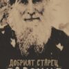 Cover_Gavgiil1_za pechat