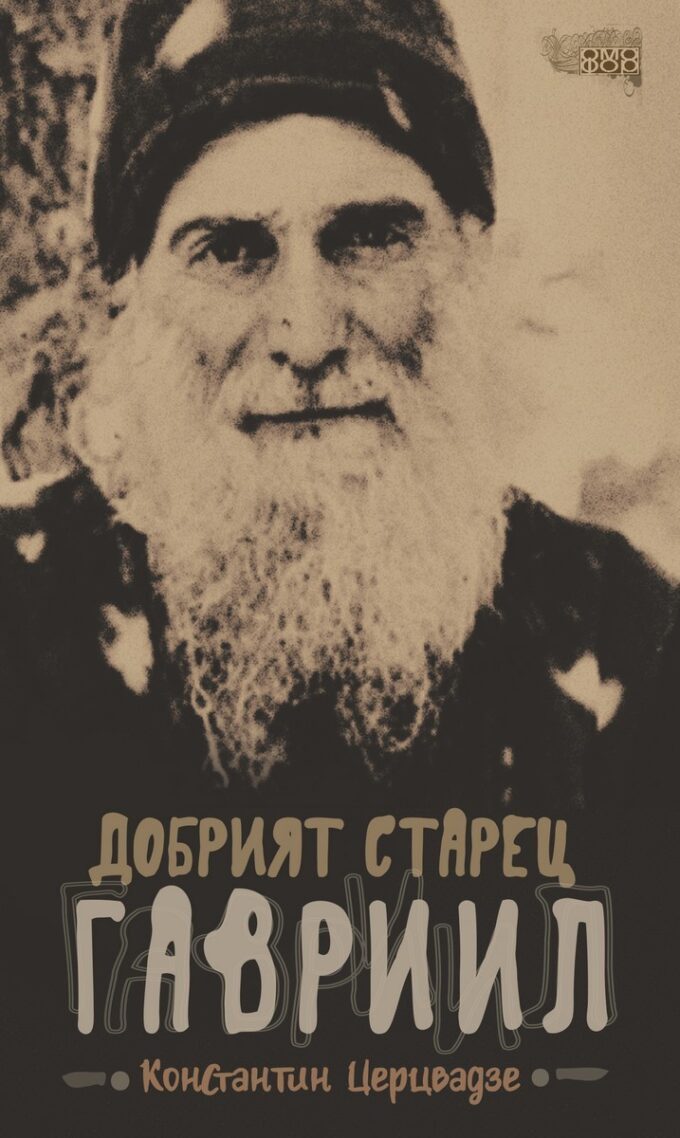 Cover_Gavgiil1_za pechat