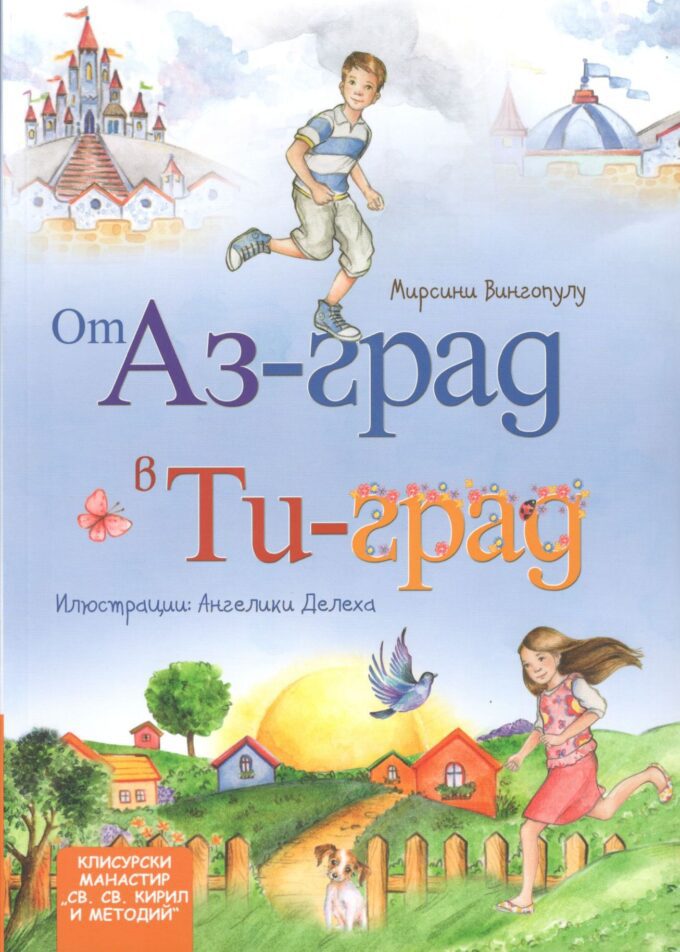 аз град