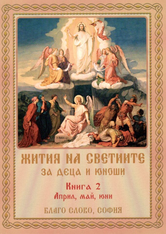 жития 2