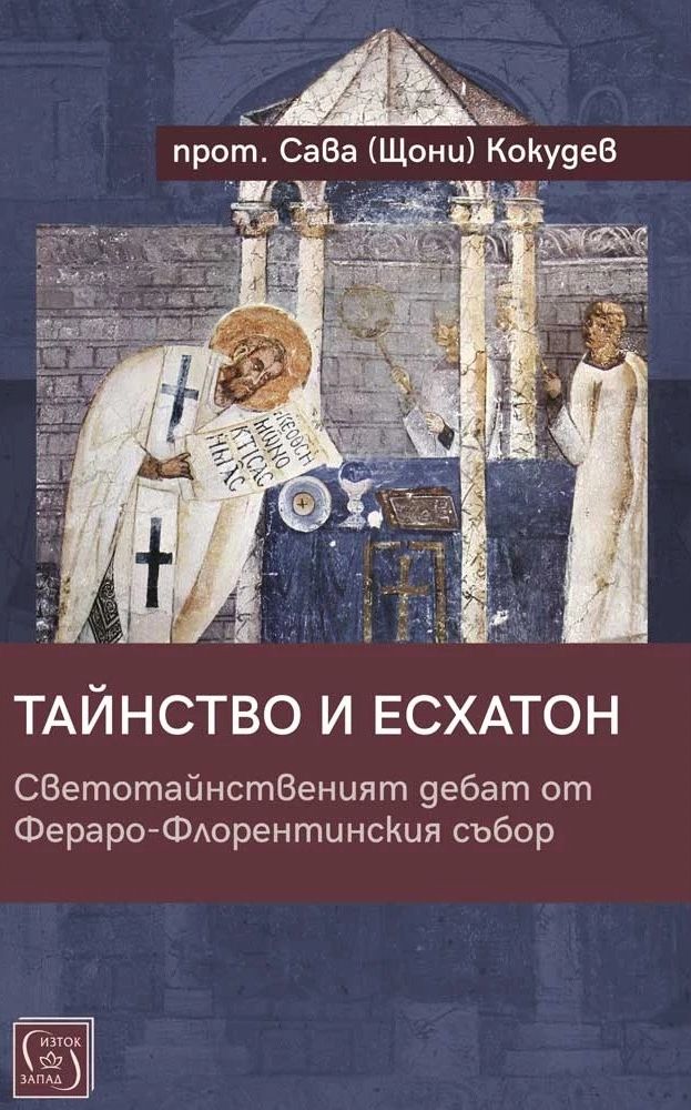 тайнство