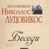 cover-ludovikos.indd