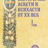 33_Cover-Asketi-20