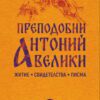 38_Антоний-кор_1
