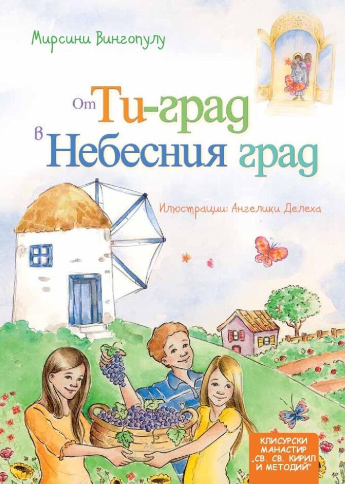 ot-ti-grad-v-nebesniya-grad-30