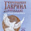 2020_Гаврил-scaled