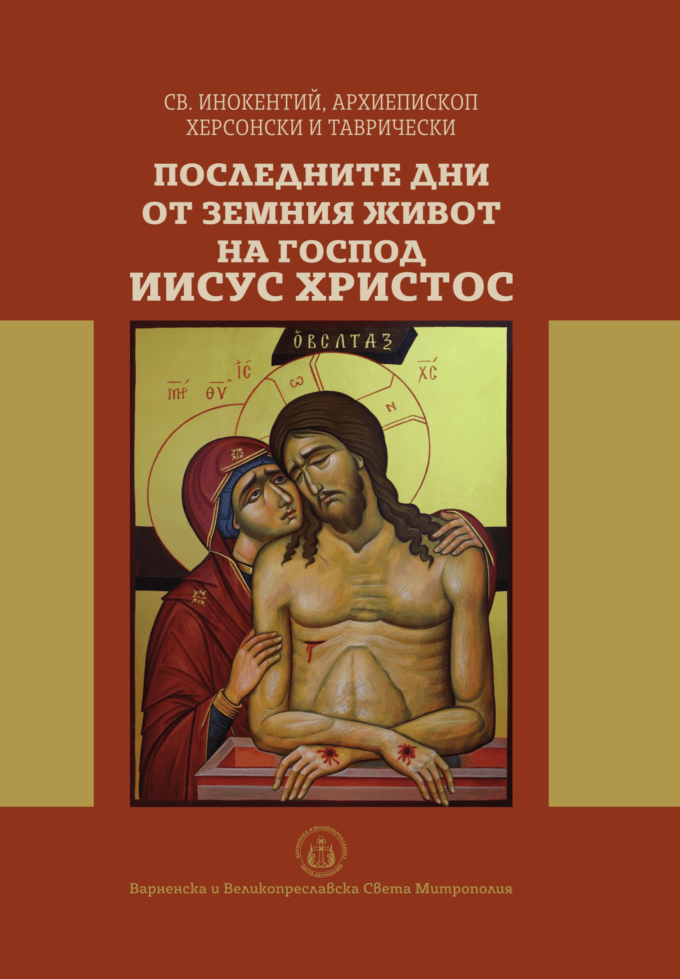 Последните дни