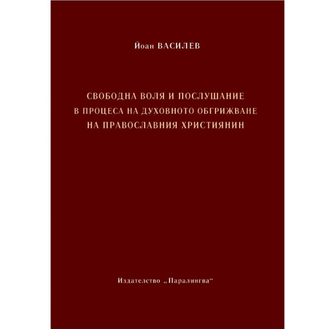 Свободна воля